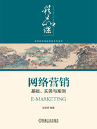 网络营销：基础、实务与案例在线阅读