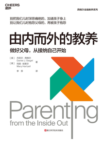 由內而外的教養