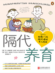 隔代養育