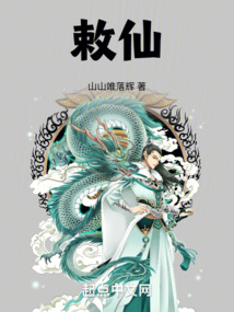 敕仙!