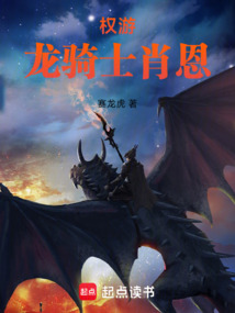 權游：龍騎士肖恩