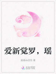 愛新覺羅，瑤