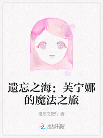 遺忘之海:芙寧娜的魔法之旅