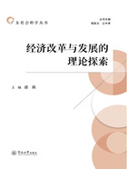 经济改革与发展的理论探索在线阅读
