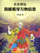 长生修仙,我能看穿万物信息在线阅读