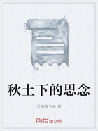 秋土下的思念在线阅读