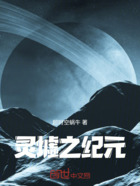 灵墟之纪元在线阅读