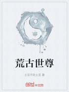 荒古世尊在线阅读