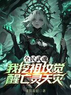 全民武魂:我挖祖坟觉醒亡灵天灾在线阅读