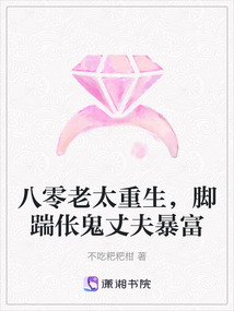 八零老太重生,腳踹倀鬼丈夫暴富