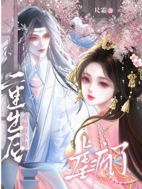 重生后丞相府小姐虐疯了在线阅读