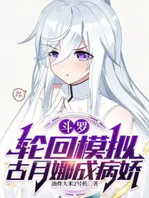 Douluo: Reincarnation Simulation, Gu Yuena Becomes a Yandere
