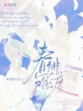 春绯难渡在线阅读