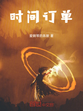 时间订单在线阅读