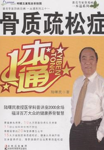 骨質疏松癥一本通