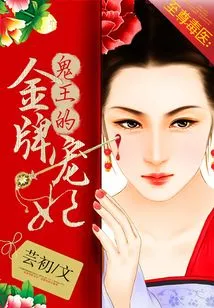 Supreme Poison Doctor: the Ghost King's Gold Medal Concubine