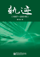 轨迹（1997~2001年）在线阅读