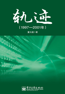 轨迹（1997~2001年）