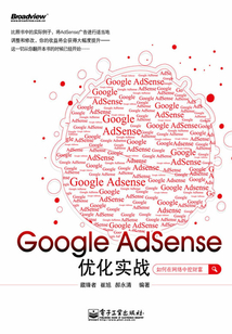 Google Adsense優化實戰
