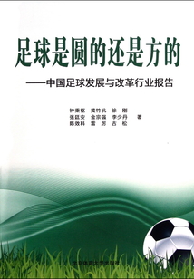 足球是圓的還是方的