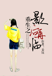 重生之影后再臨