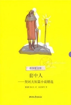 套中人：契訶夫短篇小說(shuō)精選