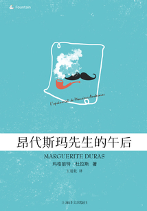 昂代斯瑪先生的午后