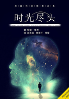 时光尽头在线阅读
