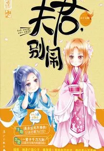 Husband, Don't Make Trouble