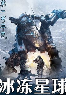 冰凍星球