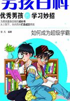 优秀男孩的学习妙招在线阅读