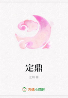 定鼎在线阅读
