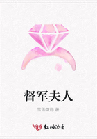 督軍夫人在線閱讀