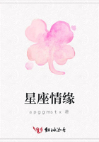 星座情緣在線閱讀