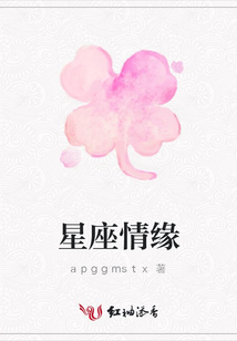 星座情緣