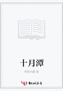 十月潭