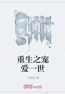 重生之寵愛一世
