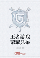 王者游戏荣耀兄弟在线阅读