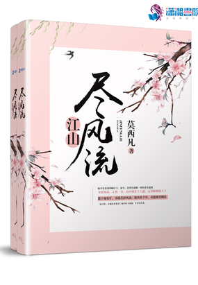 江山尽风流在线阅读