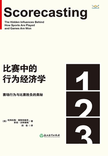 比賽中的行為經(jīng)濟學