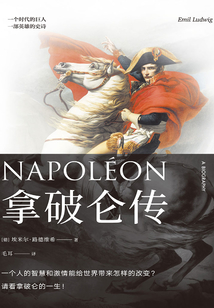 拿破侖傳