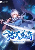 諸天龍裔在線閱讀