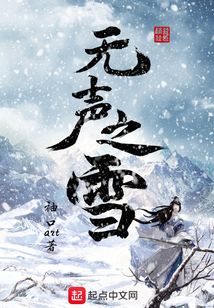 無聲之雪