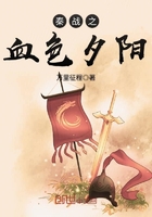秦戰之血色夕陽在線閱讀