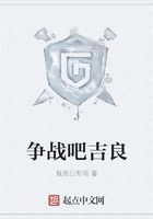 爭戰吧吉良在線閱讀