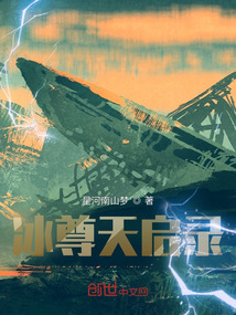 冰尊天启录