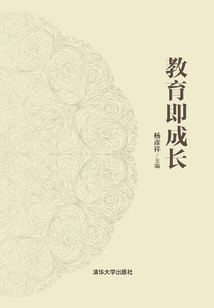 教育即成長