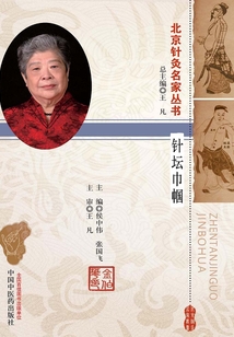 針壇巾幗:金伯華