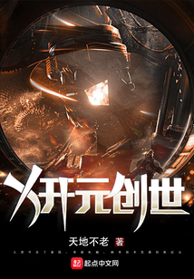 X開元創(chuàng)世