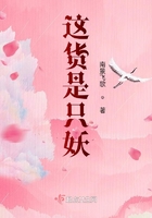 這貨是只妖在線閱讀